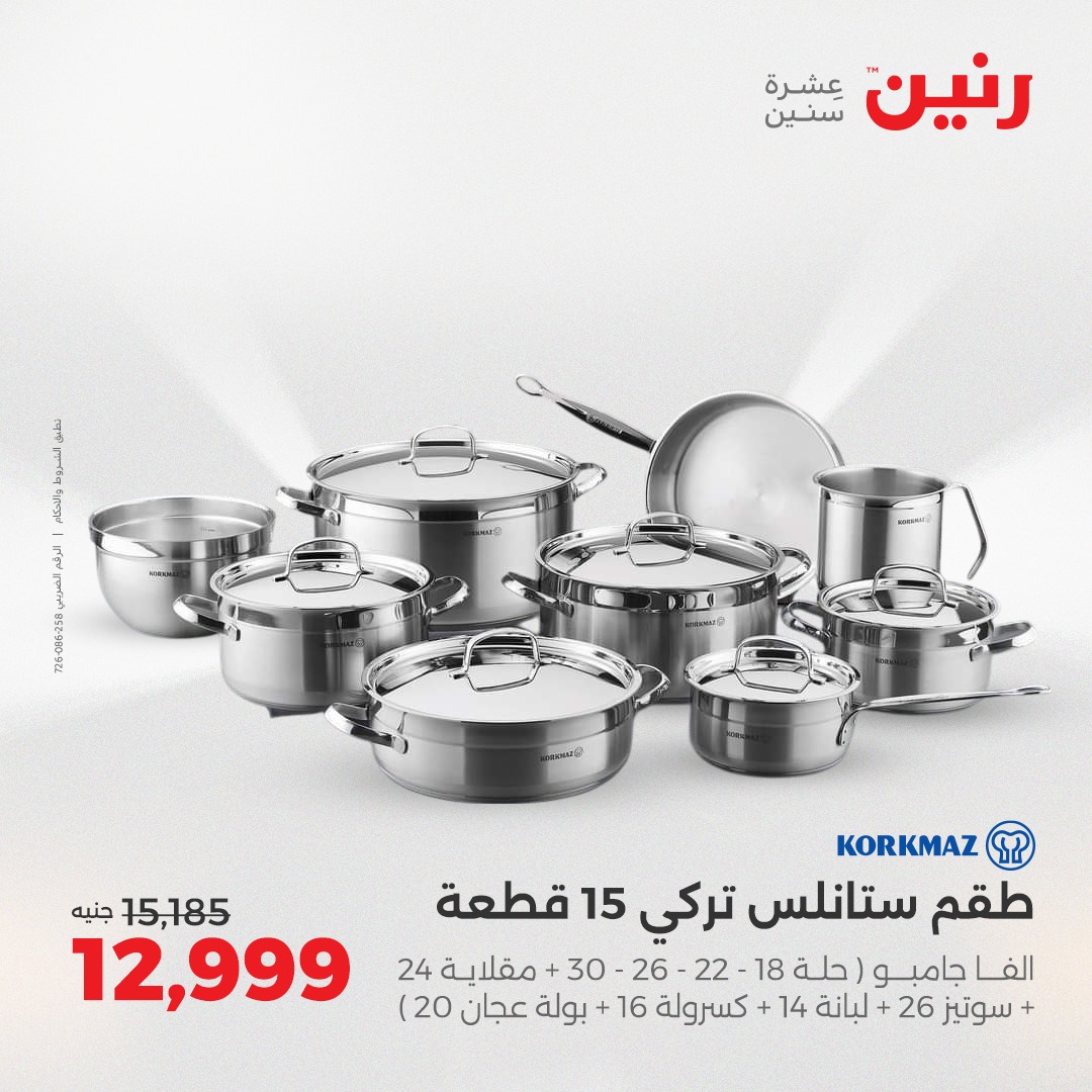 raneen offers from 12aug to 1aug 2025 عروض رنين من 12 أغسطس حتى 1 أغسطس 2025 صفحة رقم 6